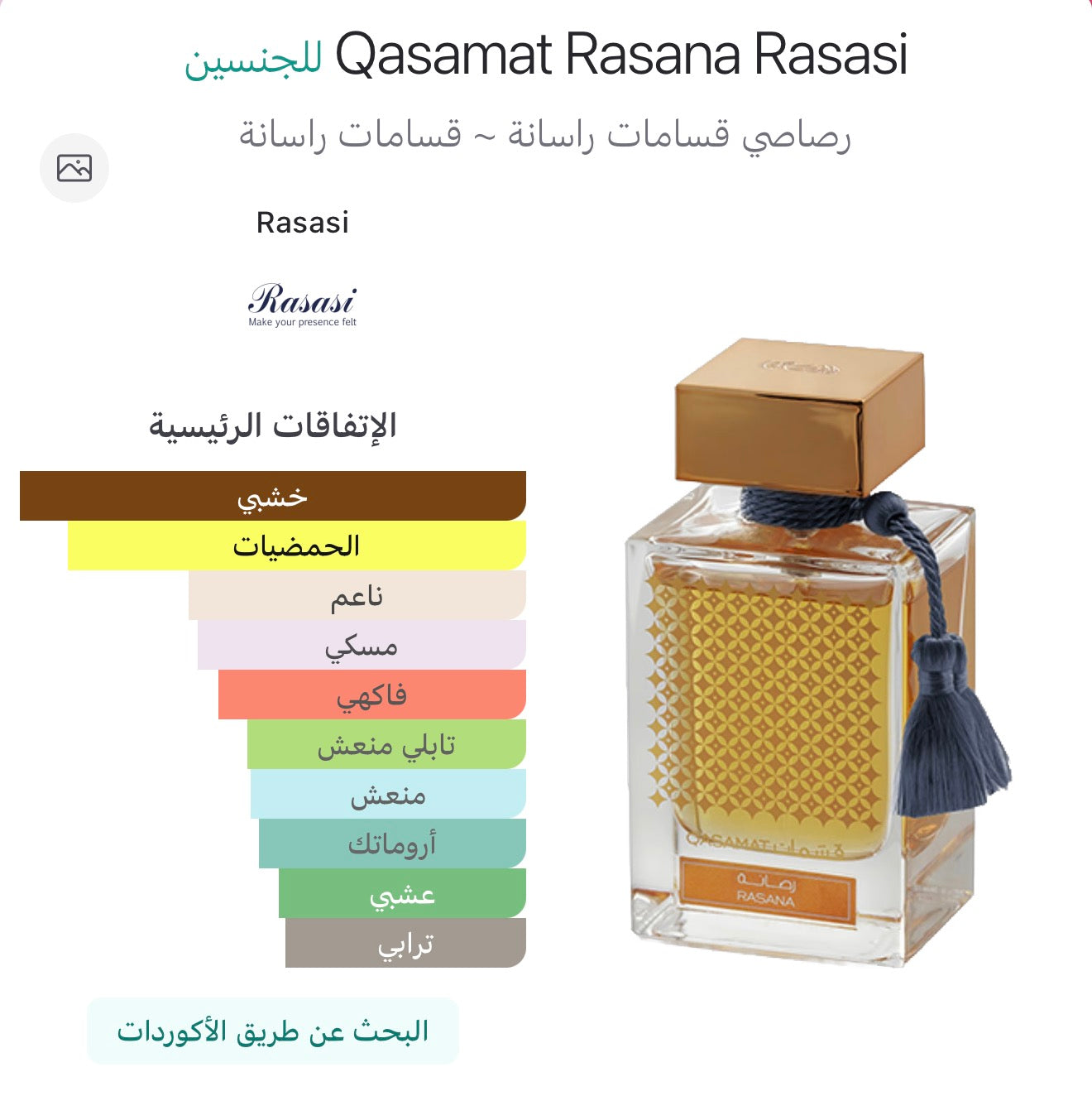 Rasasi qasamat rasana unisex