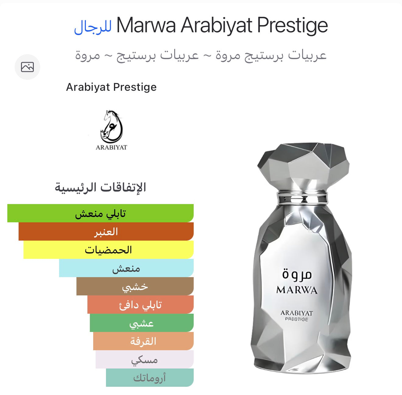 Marwa EDP by Arabiyat Prestige 100 ml