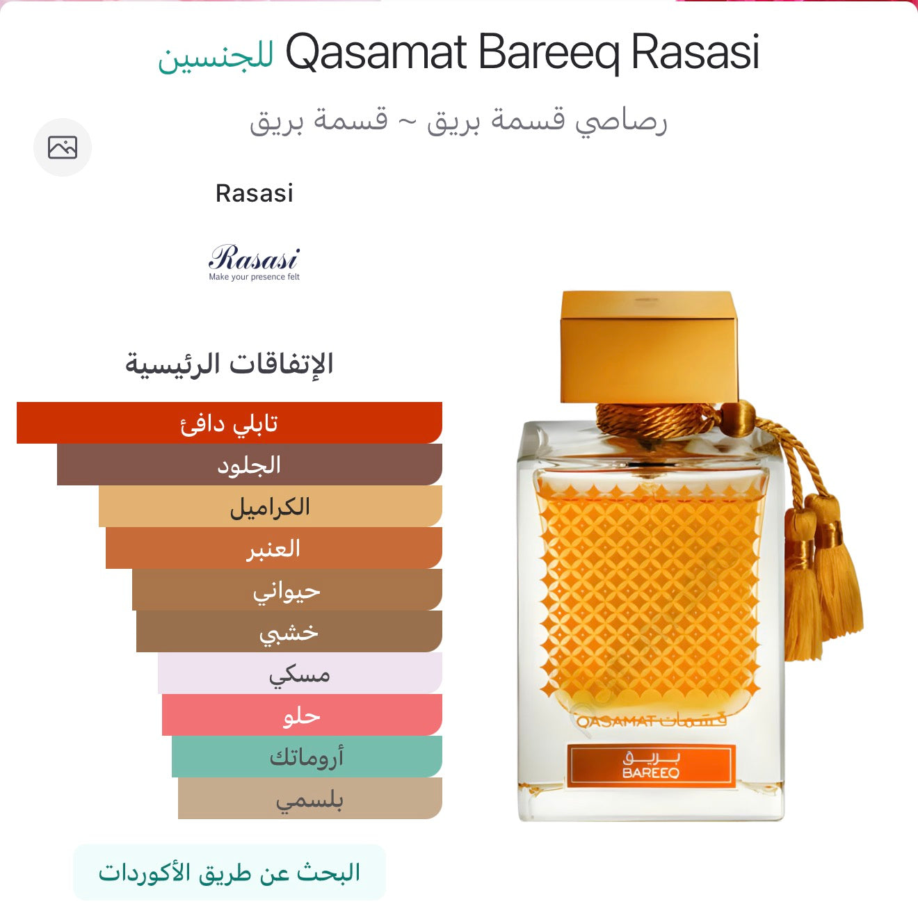 Rasasi qasamat bareeq unisex